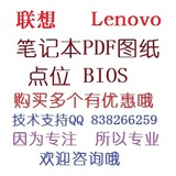 联想LENOVO Z465 AMD 笔记本主板维修图纸 不含BIOS/点位 Y550