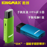 kingmax胜创 小K 手机优盘 平板电脑U盘 OTG读卡器 手机读卡器