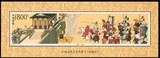 1998年1998-18M 中国古典文学名著三国演义第五组小型张 邮票
