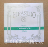德国 PIRASTRO chromcor 小提琴弦 小提琴琴弦 D弦(绿条319320)
