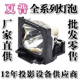 品质 夏普XG-F630XA投影机灯泡 投影仪灯泡 灯芯