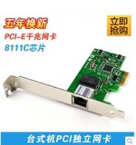 PCI-E千兆网卡 Rtl8111C千兆网卡 台式机1000M pcie网卡