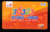 北京联通发行多方通话IC电话卡