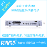 HNM USB-120功放公共广播定压功放 USB分区功放 USB功放带有遥控