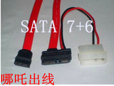 SATA 7+6pin转 SATA 7pin+小4pin 笔记本光驱硬盘连接线 传输数据
