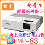 二手投影机投影仪爱普生EMP-83高清家用教育商务1080P包邮特价3D