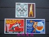 卡塔尔邮票 1968年 墨西哥奥运会 新3枚一组 外国邮票