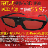 恩兴主动式DLP LINK投影仪3D眼镜兼容96~144Hz宏碁明基奥图码通用