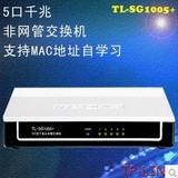 TP-LINK TL-SG1005+ 千兆交换机 5口千兆交换机 塑壳桌面式