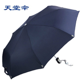 天堂伞正品专卖防紫外线遮阳伞晴雨伞折叠雨伞商务拒水自动伞