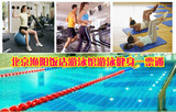 北京朝阳区渔阳饭店游泳馆游泳健身一票通 电子票 周一至周日通用