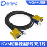 达而稳 KVM双并线电脑VGA切换器专用线USB键盘连接线打印线1.5米