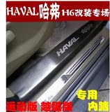 长城哈弗H6运动版内置迎宾踏板m4越级升级版不锈钢改装专用门槛条