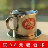 越南咖啡滴滴壶 滴漏壶 咖啡过滤器 相当实用  两种包装随机发货