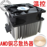静音PWM温控AMD/AM2/AM3/FM12 cpu风扇 AMDcpu散热器 铜芯散热器