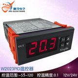 W2023 高精度PID温控器 加热控制器 温控仪 0.1精度控温 12V/24V