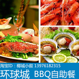 亚龙湾酒店BBQ预定 三亚环球城BBQ 环球城酒店BBQ海鲜烧烤自助