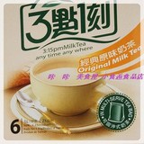 促销三点一刻奶茶 3点1刻正品多味 20g 台湾进口食品 台湾 特产