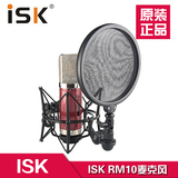 ISK RM-10I电容麦克风专业录音棚K歌手机唱吧YY主播设备套装