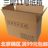 包装纸箱包装盒批发小纸盒11号邮政快递纸箱定做北京