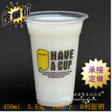 一次性奶茶杯450ml 塑料杯豆浆果汁冷饮料杯子来一杯5.5g批发定做