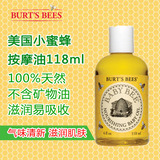 美国 Burt's Bees 小蜜蜂全天然杏树婴儿油/按摩油118ml #07