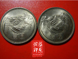 第三套人民币1981年长城币一元硬币 1元 壹元 钱币 正品保真 品好