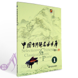 中国钢琴名曲曲库1 钢琴曲谱 钢琴经典名曲曲集