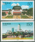 1998-14重庆风貌新中国邮票套票集邮邮品【一轮生肖专卖店】