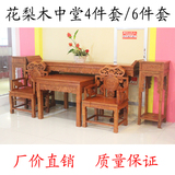 东阳红木家具非洲花梨实木仿古中堂长条案神台供桌方桌太师椅组合