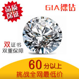 GIA钻石 60分 现货批发价 天然南非钻石现货 求婚 结婚戒指  钻戒