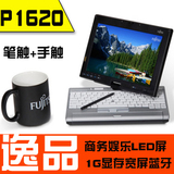 二手富士通 P1620 U7600/2G 酷睿双核 平板手写手触 笔记本电脑