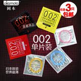单只日版冈本002超薄0.02mm避孕套非乳胶聚氨酯防过敏 买3只包邮