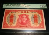 PMG 66分 中國銀行-拾圓紅天壇-大東版-
