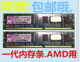 包邮 看介绍拍 一代 2G DDR400 台式机内存条 （2条1G）兼容333