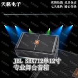 JBL SRX712 单12寸专业舞台音箱/监听音箱/返听音箱/会议音箱