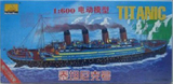 小号手/三角拼装舰船模型仿真1/600泰坦尼克号铁达尼船模成人手工