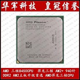 AMD 其他型号amd 三核 羿龙X3 8450 cpu 940针 AM2+ 65纳米