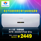 chunlan/春兰 KFR-35GW/VF2d-E1a定频挂机促销包邮大1.5P冷暖空调