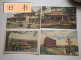 约五十年代彩色明信片4张风景