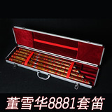 董雪华8881苦竹笛 套笛 整套笛子 厂家直销 送铝盒金盒 名贵笛膜