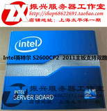 Intel英特尔 S2600CP2 双路2011服务器主板DDR3/双网口 三年质保