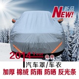 2014款天籁哈弗H6纳智捷U6大7SUV5Sedan专用汽车防冻保暖汽车衣