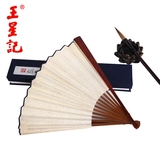 王星记扇子 红木洒金空白白纸扇中国风高档礼品工艺扇宣纸白折扇