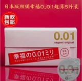 皇冠日本相模sagam0.01超薄幸福001安全套避孕套世界最薄成人5片