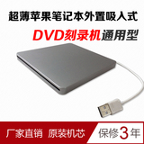 包邮笔记本台式电脑通用 外置光驱 USB光驱 MAC 吸入式DVD刻录机