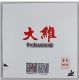 DAWEI大维 省队专供 精品388D-1 软长胶乒乓球长胶单胶皮