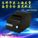 芯烨XP-C230小票据打印机 80MM热敏打印机 自动切纸 网口 带切刀