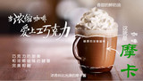 星巴克风味摩卡咖啡调味粉 DRANZ可可粉 摩卡星冰乐巧克力 送配方