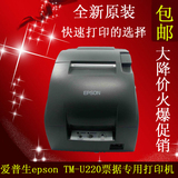 EPSON TM-u220PD u220PB 收银小票据 厨房超市打印机 微型针式机